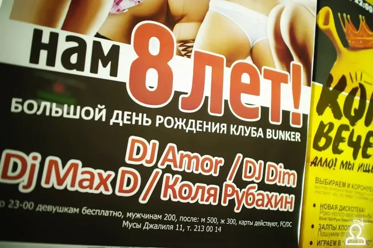 Bunker 8 лет
