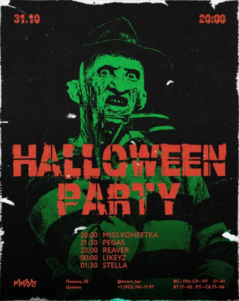 Афиша: Halloween Party
