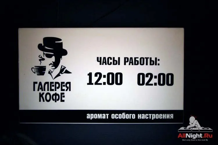 Галеря кофе FOREVER!