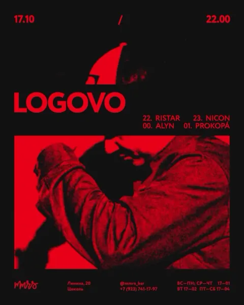 Афиша: Logovo