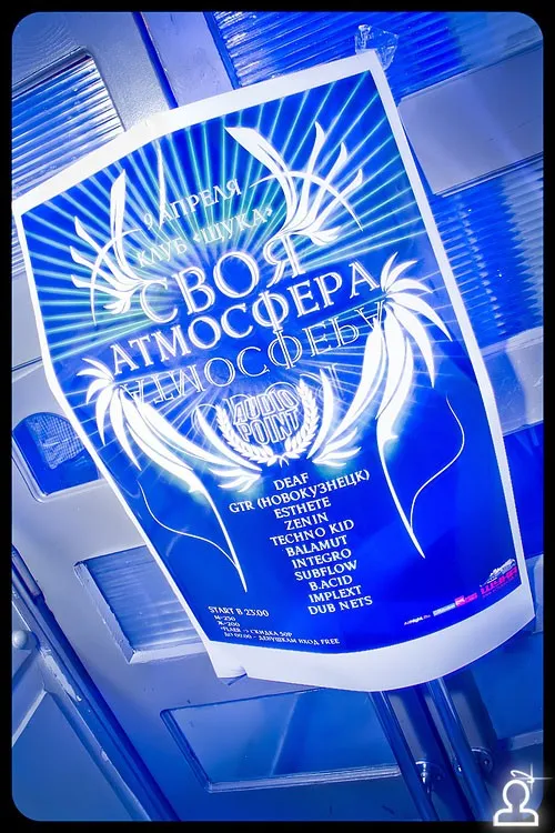 Своя атмосфера
