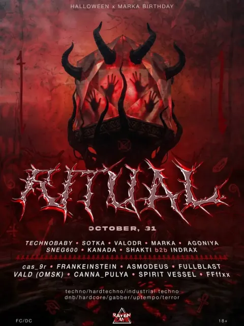 Афиша: Ritual