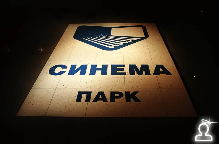 Ночь пожирателей рекламы