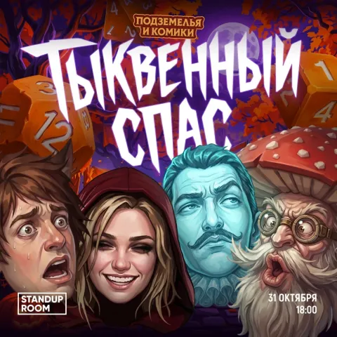 Афиша: Тыквенный спас