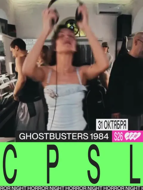 Афиша: Ghostbusters 1984