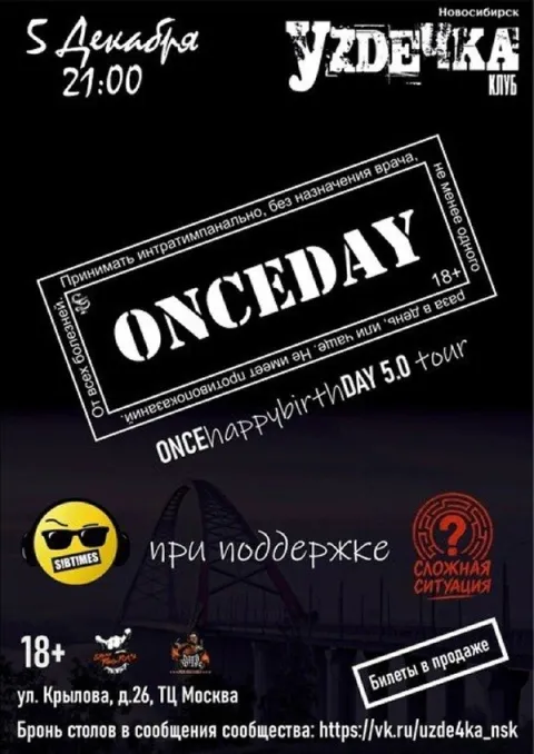 Афиша: ONCEhappybirthDAY tour. Новосибирск