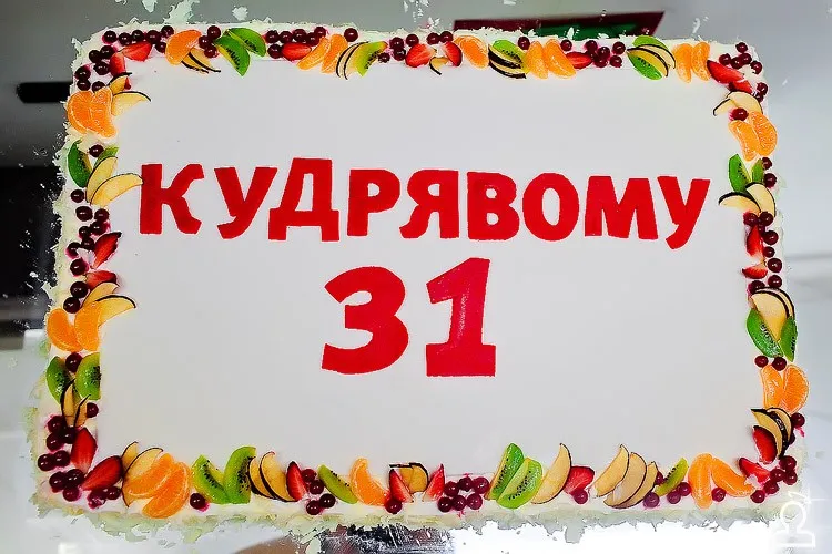Кудрявому 31