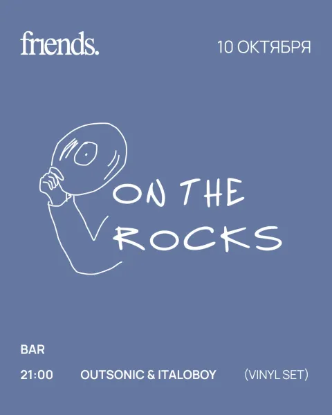 Афиша: On the Rocks