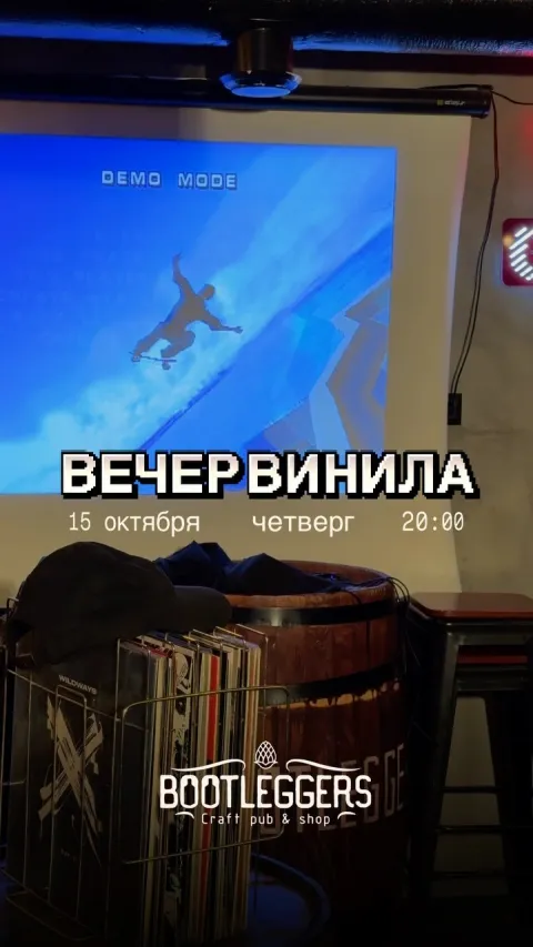 Афиша: Вечер винила
