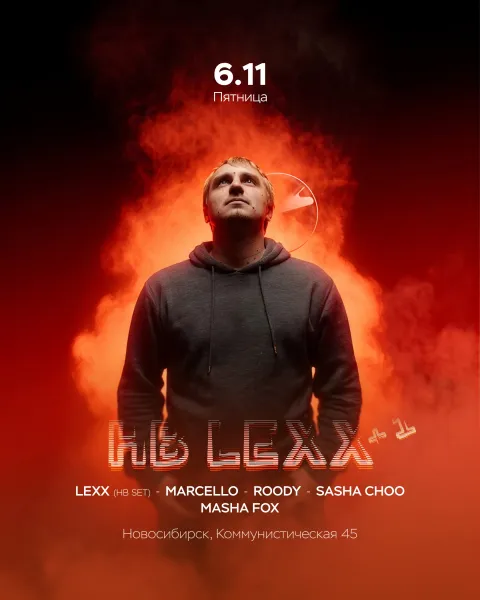 Афиша: HB Lexx