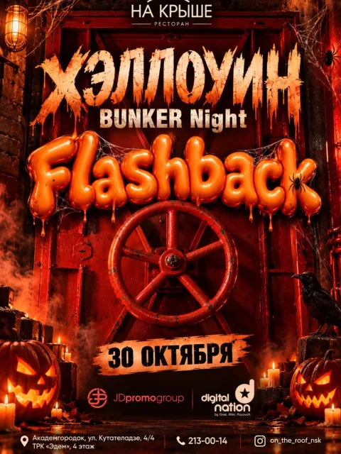 Афиша: Bunker Night: Flashback