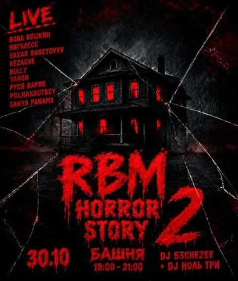 Афиша: HALLOWEEN Horror story 2