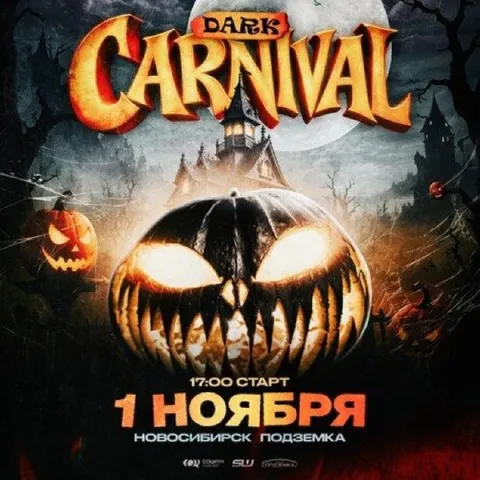 Афиша: DARK CARNIVAL