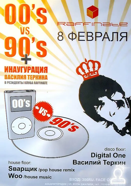 Инаугурация Dj Василия Теркина