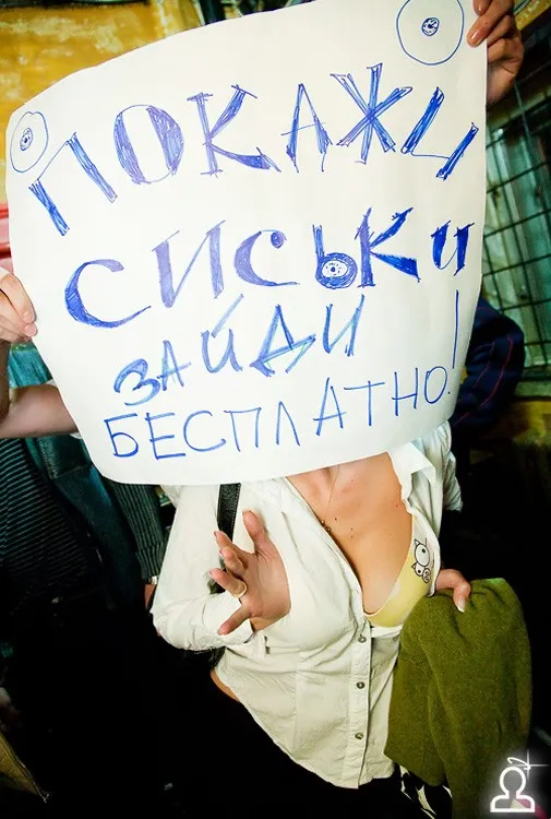 Голая правда