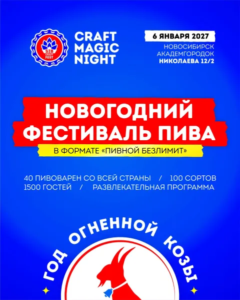 Афиша: Craft Magic Night