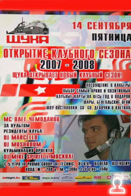 Отрытие сезона 2007-2008