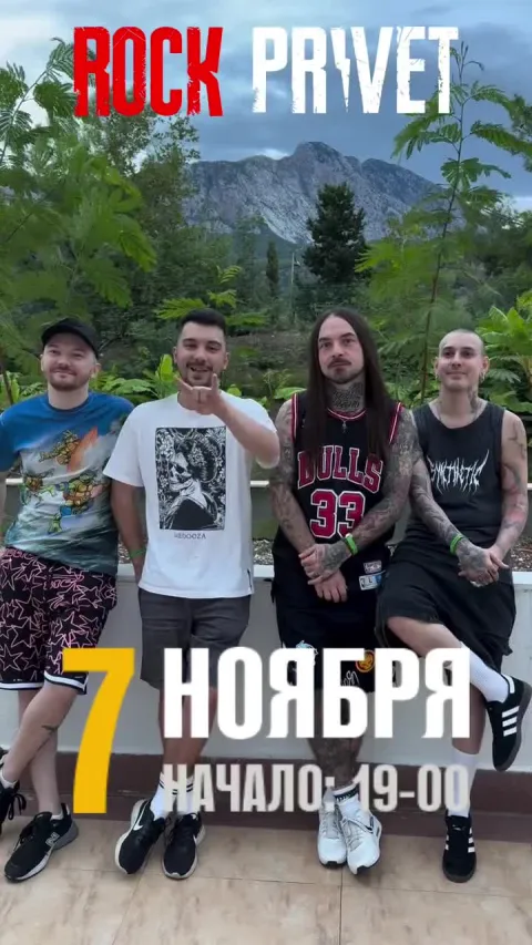 Афиша: ROCK PRIVET