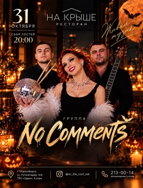 Афиша: Halloween на Крыше