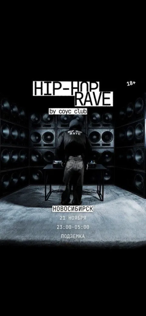 Афиша: HIP-HOP RAVE by coyc club