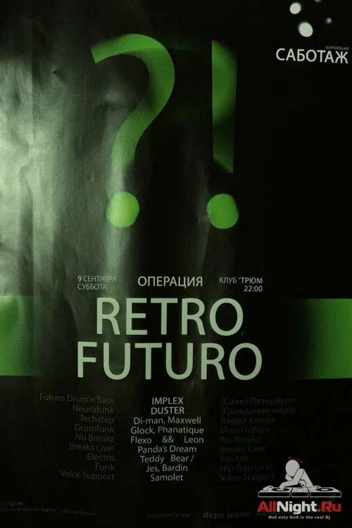 Операция  - Retro&Future (foto by Bobbb)