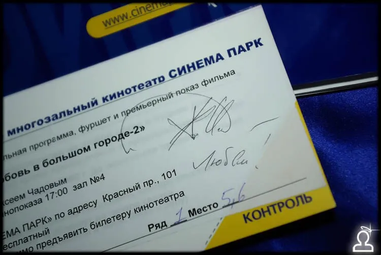 Любовь в большом городе 2