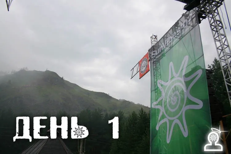 Sunvibes `07 - день 1-ый