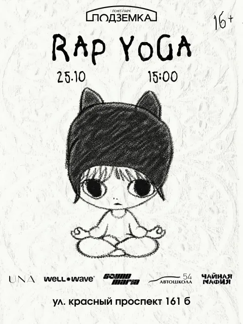 Афиша: Rap Yoga