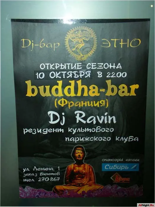 Dj Bar Этно - Dj Ravin (Buddha Bar)