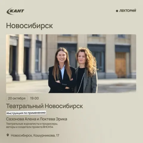 Афиша: Театральный Новосибирск: Инструкция по применению