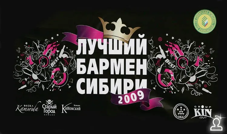 Лучший бармен Cибири