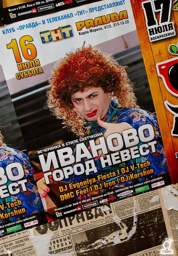 Наша раша