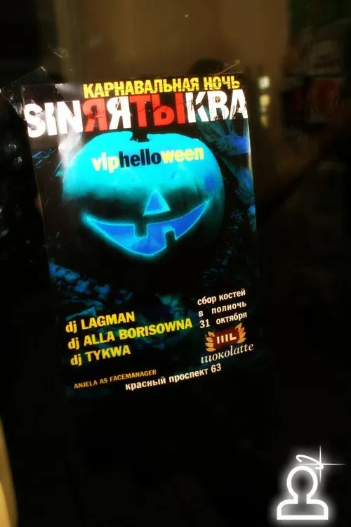 VipHelloWin@Шоколатте (foto by bob)