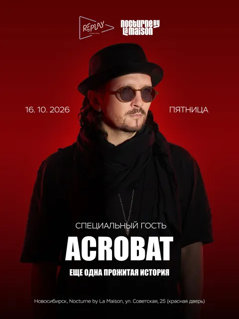 Афиша: Acrobat