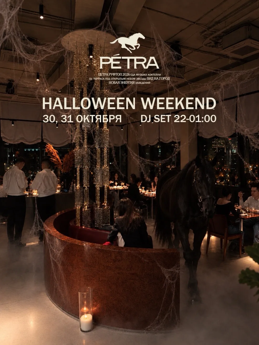 Афиша: Halloween Weekend