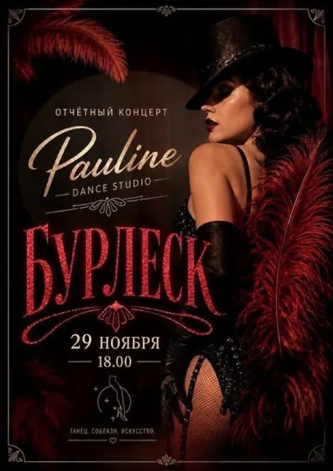 Афиша: Отчетный концерт Pauline dance