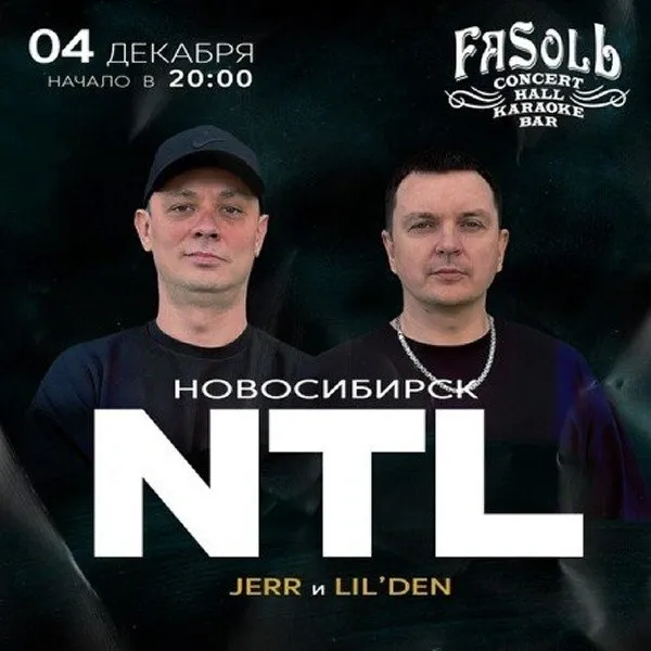 Афиша: NTL в Новосибирске 4 декабря