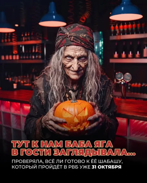 Афиша: Баба Яга против Хэллоуина