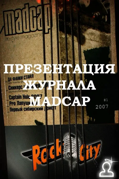 Презентация Журнала MADCAP/ Dj Bat