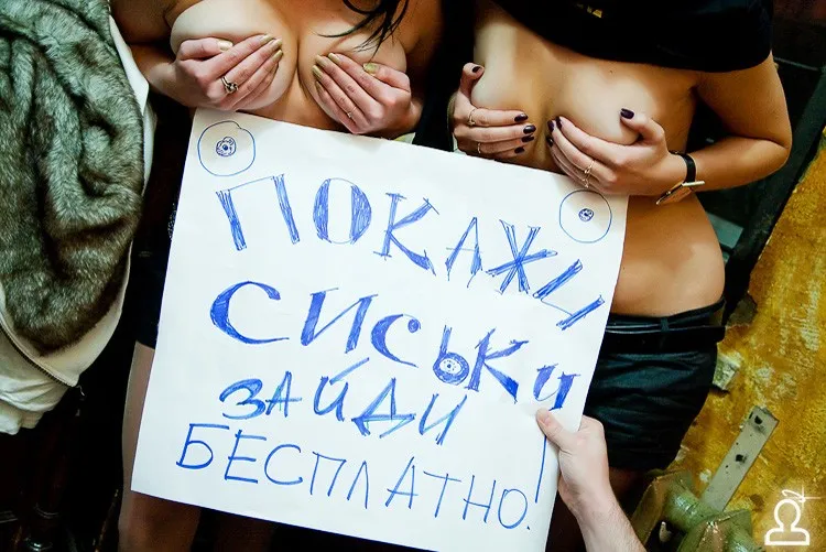 Голая правда