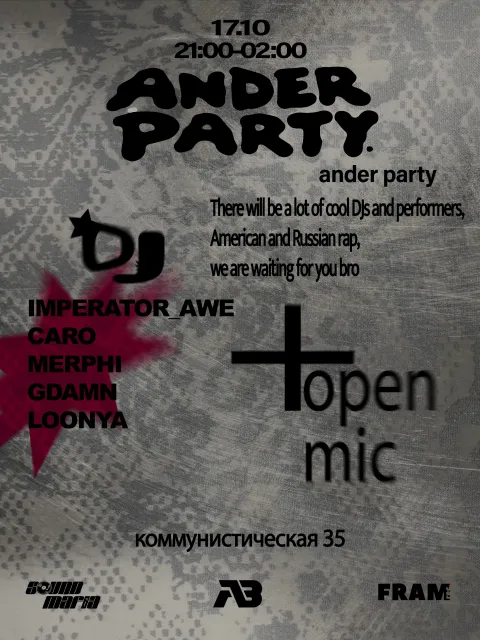 Афиша: Ander Party