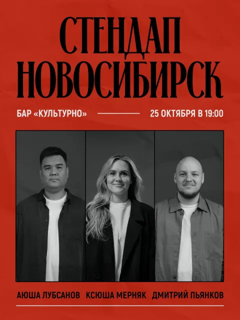 Афиша: Стендап-концерт