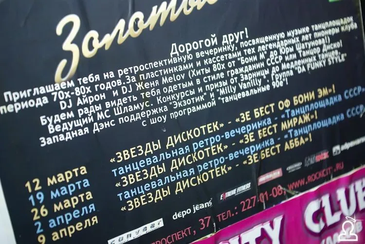 Танцлощадка СССР