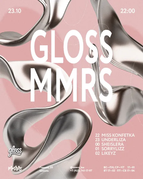 Афиша: GLOSS