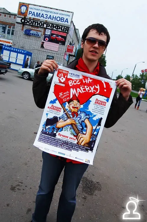 Все на маевку