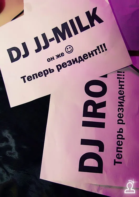 Инаугурация DJ JJ-Milk aka Smile & DJ IRON